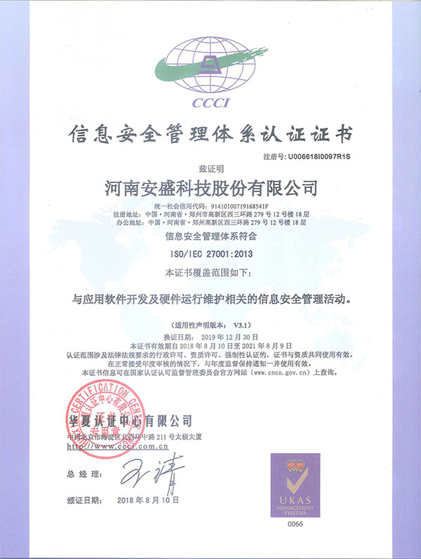 信息安全管理体系证书-中文